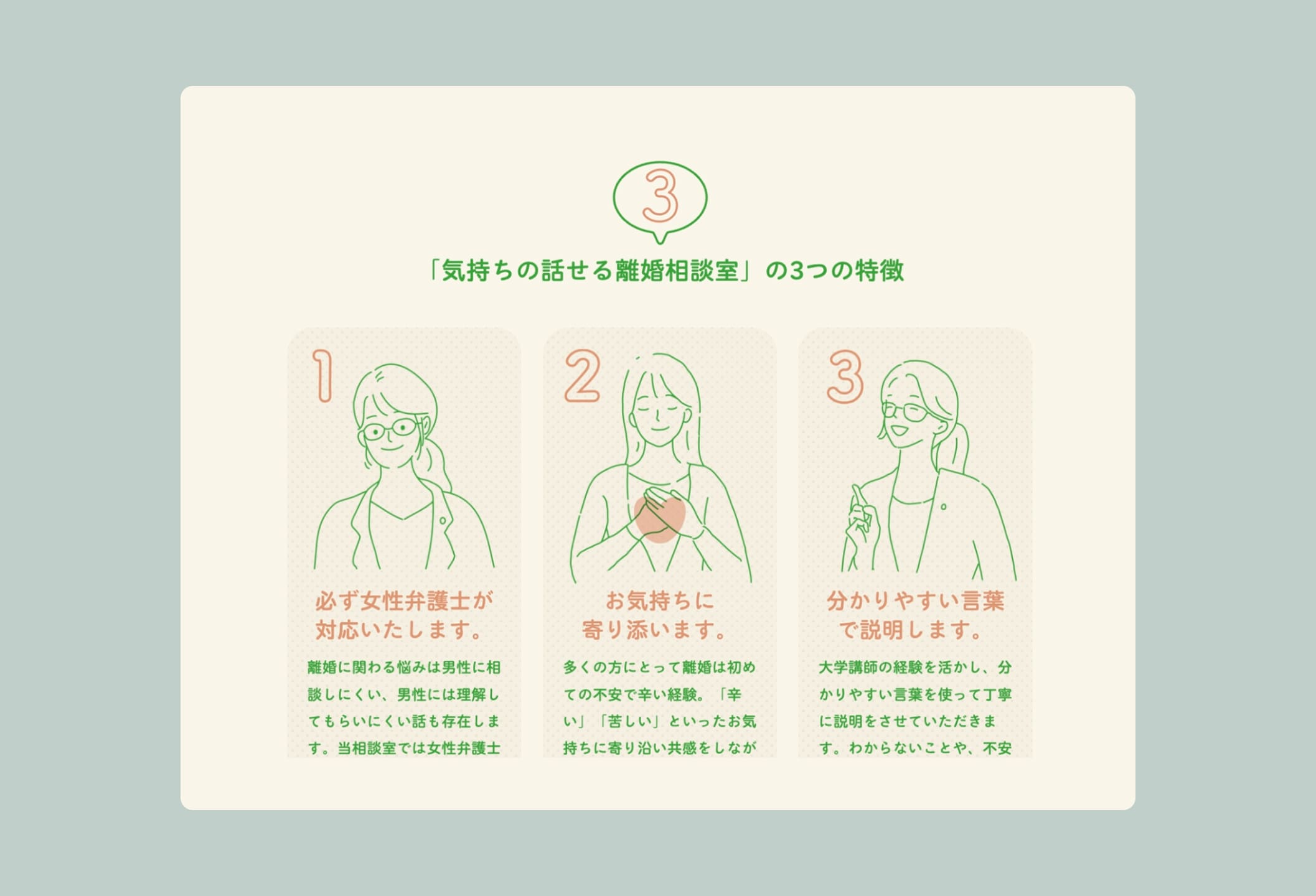 気持ちの話せる離婚相談室 制作物 3