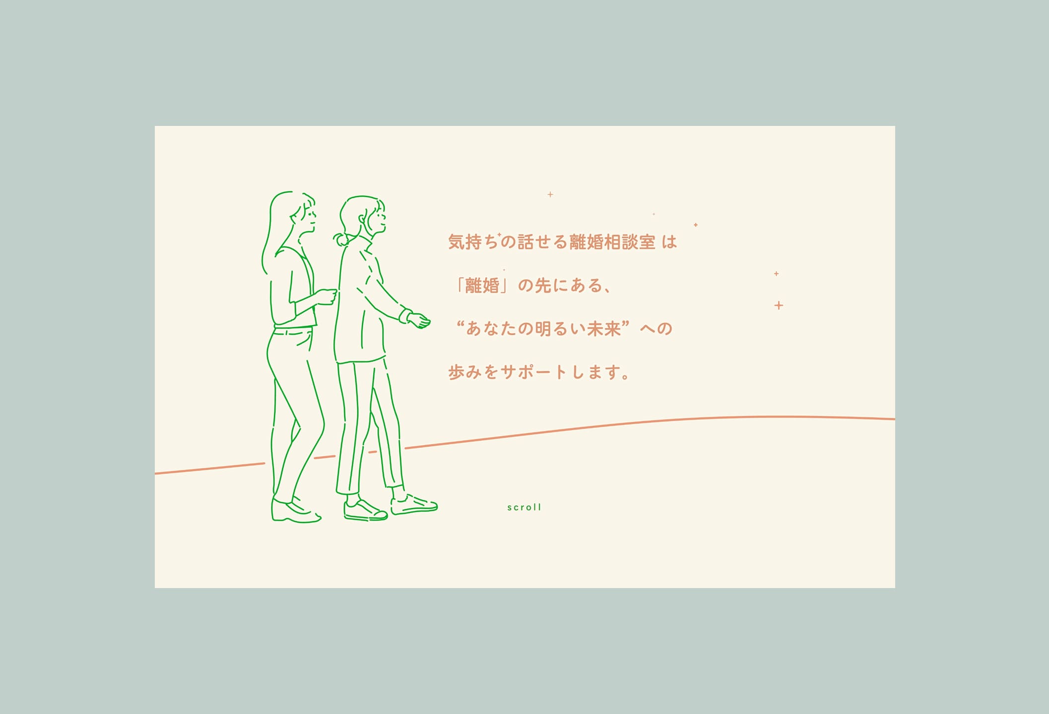 気持ちの話せる離婚相談室 制作物 2