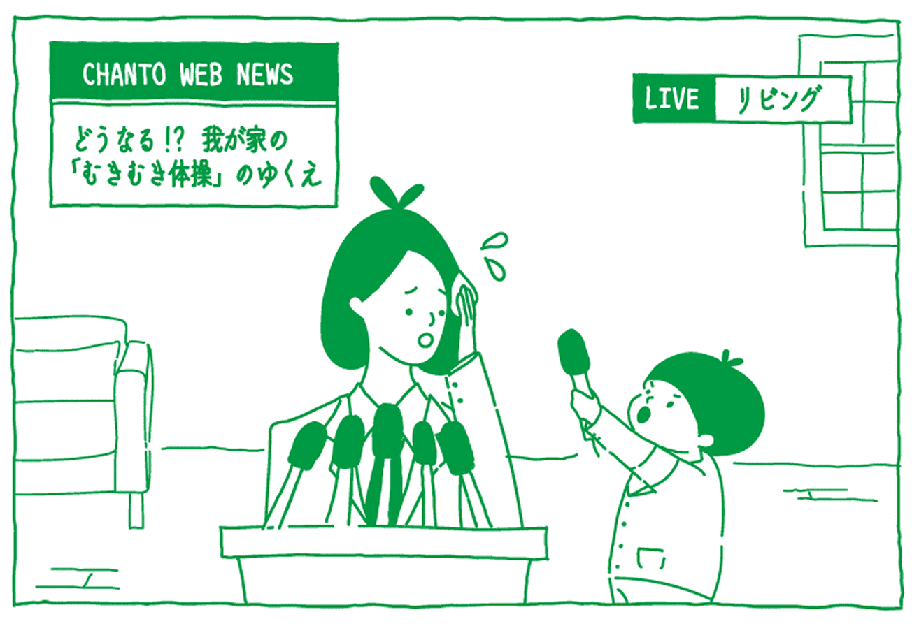 CHANT WEB コラムイラスト 4